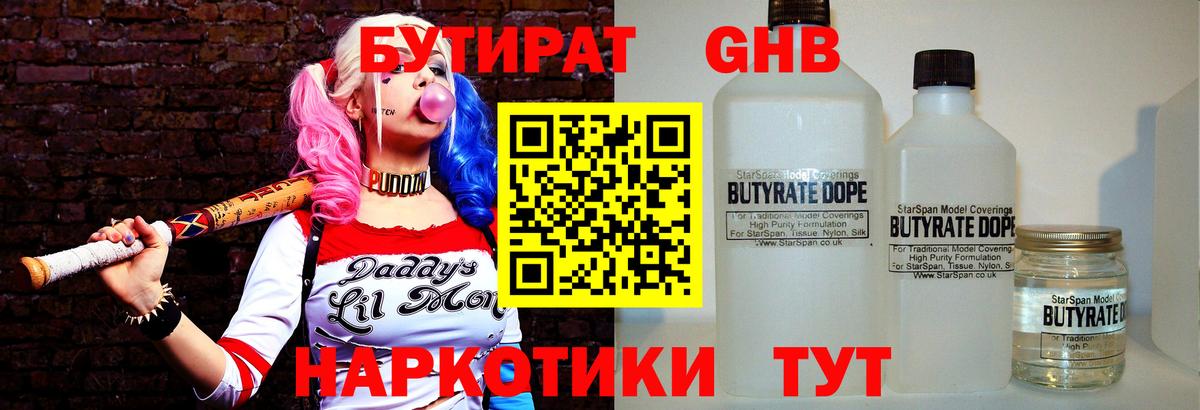 БУТИРАТ  Бутират BDO 33%  Вход с VPN  Рязань 