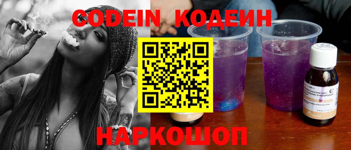 Рязань  Codein Purple Drank  Кодеин Purple Drank  Вход с VPN 