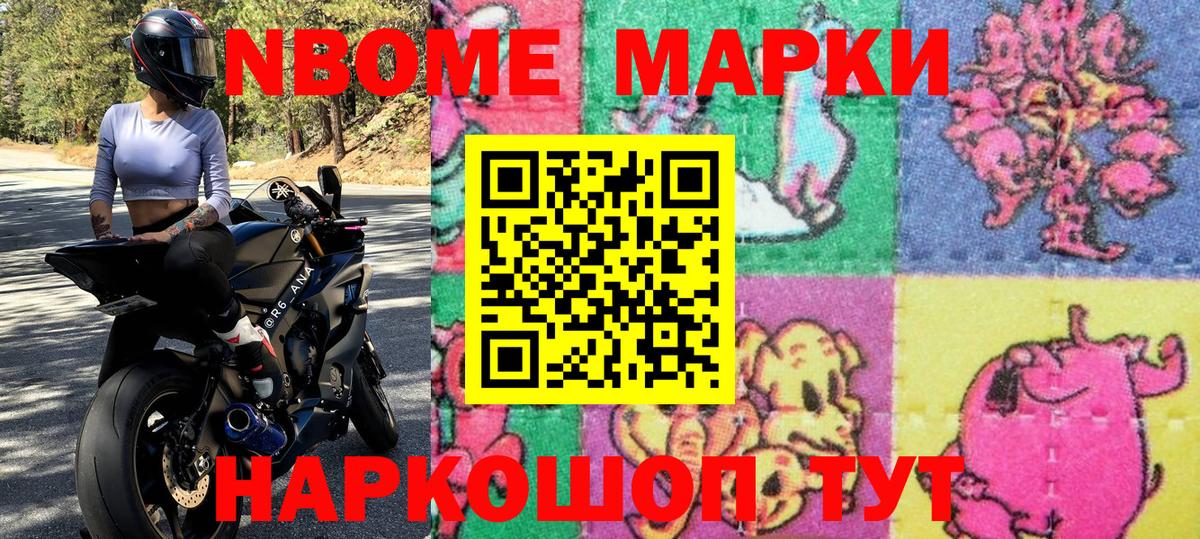 Марки NBOMe 1,8мг Рязань
